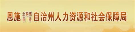 湖南省人力资源和社会保障厅(网上办事大厅)