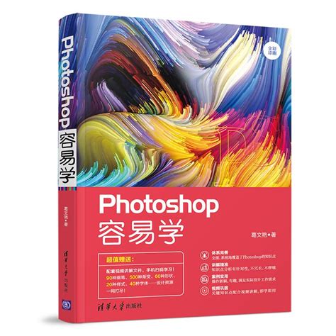 清华大学出版社-图书详情-《Photoshop容易学》