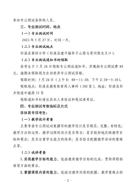 2023年安徽宣城郎溪县城区学校公开选聘教师公告（30人）_招教网