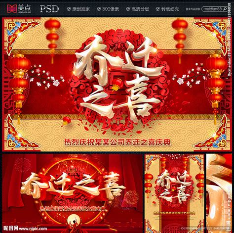 乔迁之喜红色喜庆海报模板素材-正版图片400814152-摄图网