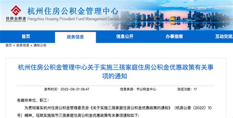 杭州公积金新政策2024-楼盘网