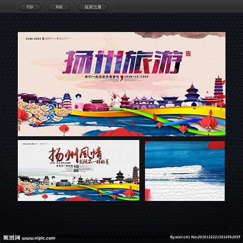 扬州设计图__海报设计_广告设计_设计图库_昵图网nipic.com