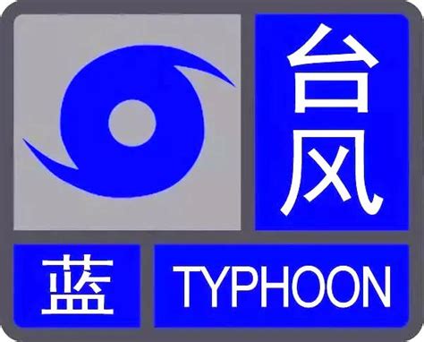 “尼格”加强为台风级 深圳全市蓝色台风预警生效_深圳新闻网