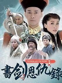 书剑恩仇录（2009年湖南电广传媒版电视剧） - 搜狗百科