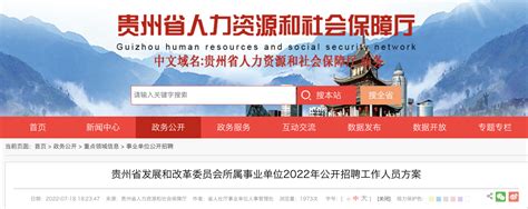 2022中国银行贵州省分行校园招聘103人公告 - 163贵州人事考试信息网