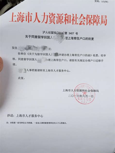 上海落户公示后，准迁证办理流程（图文详解）