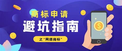 网络商标注册是怎么一回事-苏州维德晟睿知识产权