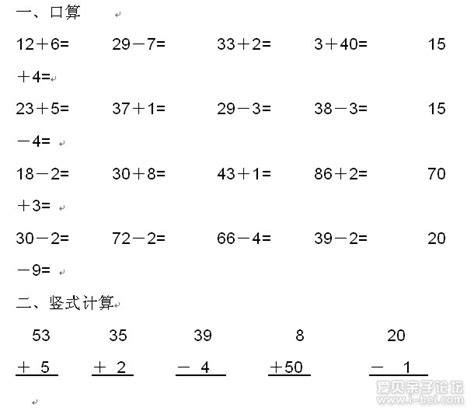 小学二年级(上)数学加减混合竖式计算Word模板下载_编号qjzkvevv_熊猫办公