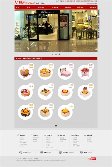 蛋糕店网站首页设计|网页|企业官网|王飞飞wsf - 原创作品 - 站酷 (ZCOOL)