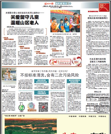 【温州日报】不按标准清洗会有二次污染风险-媒体新闻-温州市公用事业发展集团有限公司