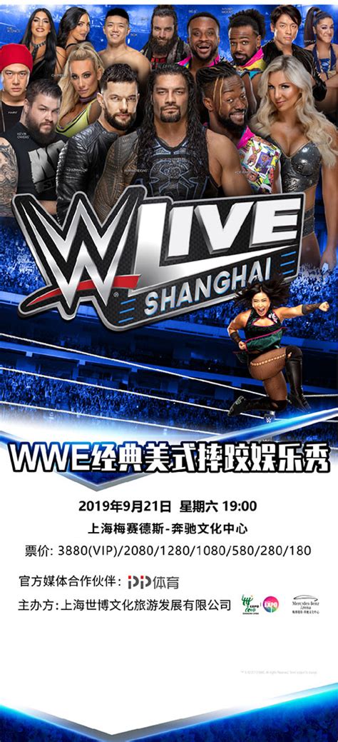 2022上海WWE经典美式摔跤娱乐秀购票+阵容-摩天轮票务