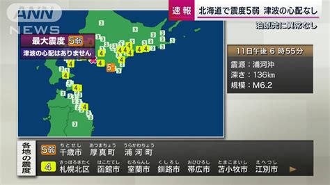 日本北海道发生6.2级地震 震源深度130千米|地震|震源深度|灾害_新浪新闻
