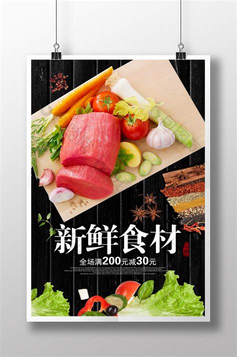猪肉海报生鲜土猪肉专卖店安全放心营养健康宣传单图片下载 - 觅知网