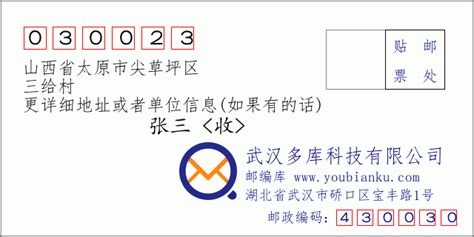 030023：山西省太原市尖草坪区 邮政编码查询 - 邮编库 ️