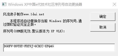 windows XP序列号分享_闪电家修网