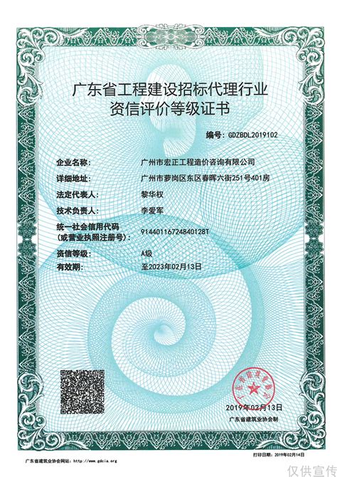 资质证书-广州市宏正工程造价咨询有限公司