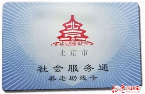 北京养老助残卡坐公交下月需刷卡 与老年人优待证有何区别？-城事-墙根网