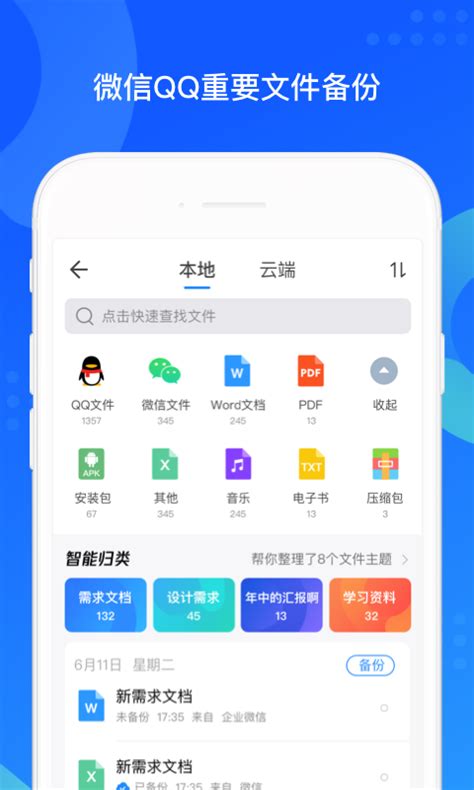 QQ同步助手下载2021安卓最新版_手机app官方版免费安装下载_豌豆荚