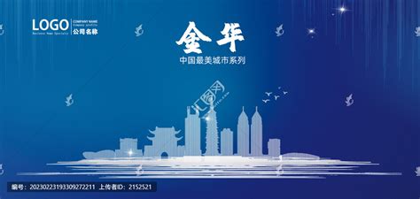 金华,其它,其他设计,设计模板,汇图网www.huitu.com