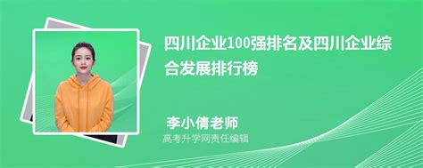 关于2022年四川企业技术创新发展能力100强企业等名单公告--四川经济日报