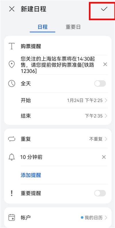 12306客户端更新 新增火车正晚点查询服务_天极网