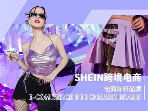 【POP服装趋势网】SHEIN女装跨界电商标杆品牌流行趋势_POP时尚网络-站酷ZCOOL