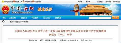 2021年河南优化营商环境工作会暨营商环境业务培训在郑州举行-安阳市政府网站