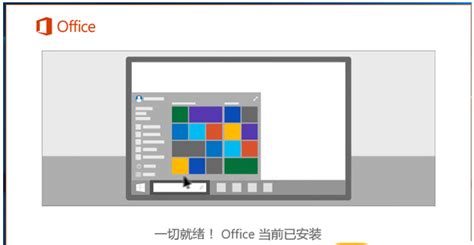 Office 2016下载-Office 2016 32位下载官方最新版[office助手-正版下载]