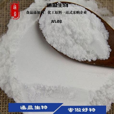 肌醇吨价 肌醇成吨价格 环已六醇（87-89-8）品牌：通盈-盖德化工网