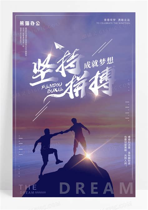 企业文化拼搏精神宣传挂画展板图片下载_红动中国