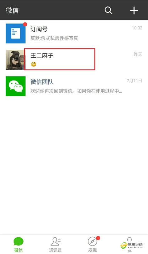 手机腾讯QQ中发送闪图的具体操作-天极下载