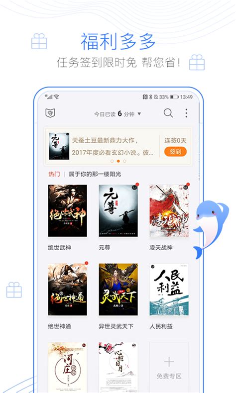 逐浪小说app免费下载-逐浪小说官方版下载v3.8.8 安卓版-安粉丝网