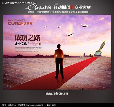 成功之路，企业文化展板图片下载_红动中国