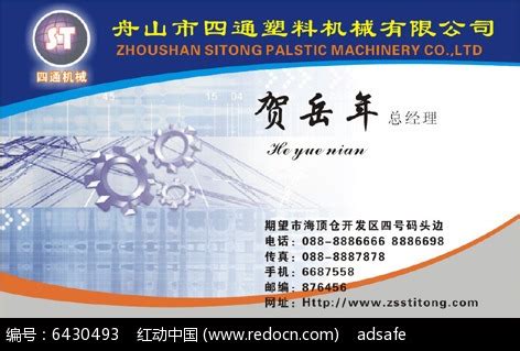 塑料机械公司名片模板设计AI素材免费下载_红动中国