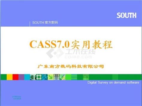 南方CASS软件培训