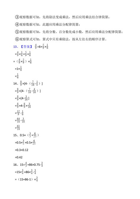 200道六年级数学题(脱式计算题,简便计算)Word模板下载_编号qgxvdndm_熊猫办公