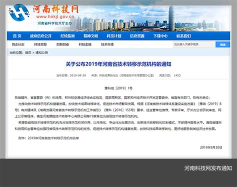 我校大学科技园获批2019年河南省技术转移示范机构-洛阳理工学院