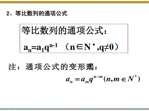 等差和等比数列的通项及求和公式学习教育课件PPT_word文档在线阅读与下载_免费文档