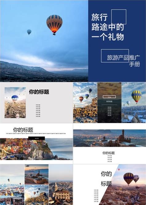 旅游产品宣传画册-画册设计作品|公司-特创易·GO