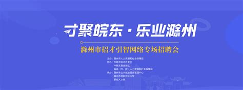 e滁州招聘人才网APP-e滁州APP官方下载V6.4.1.0-813g手游网