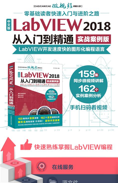 《LabVIEW从入门到精通实战案例版零基础自学教程labview入门书籍》[72M]百度网盘pdf下载