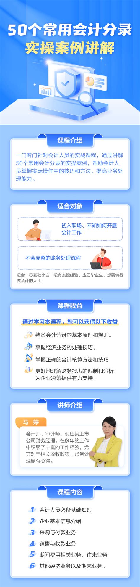 50个常用会计分录实操案例讲解_马婷老师课程_会计实务培训实务课_会计实务培训培训课程_选课中心-正保会计网校