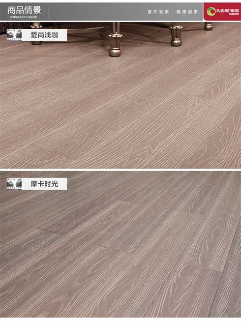 大自然(Nature) 大自然地板 实木地板 番龙眼 GLAZE系列 两色可选 裸板 摩卡时光价格,图片,参数-建材地板其他-北京房天下家居装修网