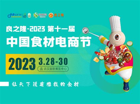 2023中国国际冷冻（冷藏）食品展览会