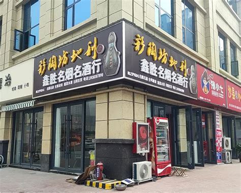 鑫源烟酒行(蓥峰南路店) - 烟草市场