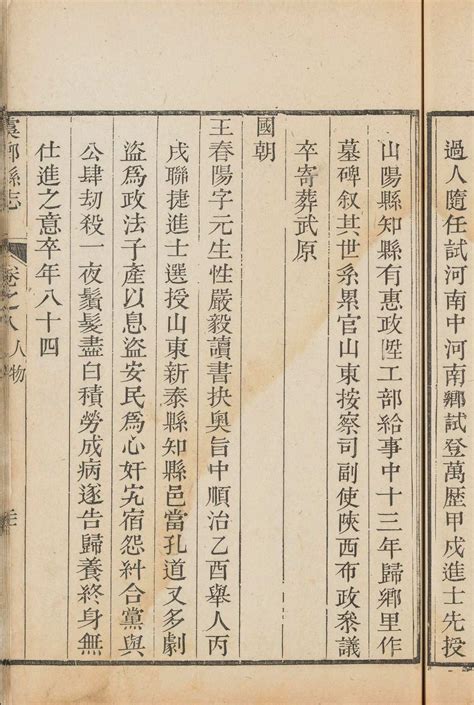 虞乡县志 12卷 周大儒纂修.乾隆54年 [1789] – 红叶山古籍文库
