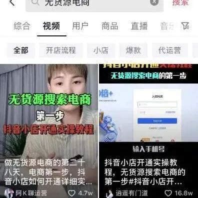 号称月入上万实际赔本又违法当心“无货源电商”骗局_商品_平台_宣传