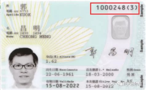 澳门身份证图片
