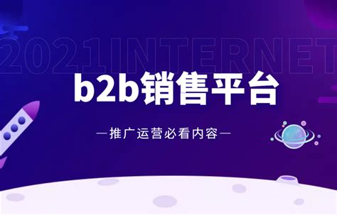 2021最新b2b销售平台全部销售模式一览 - 运营推广 - 万商云集