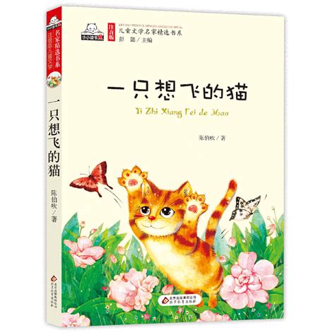 奇幻、温暖、又有爱，国际大师绘本《想飞的猫》带孩子了解友情